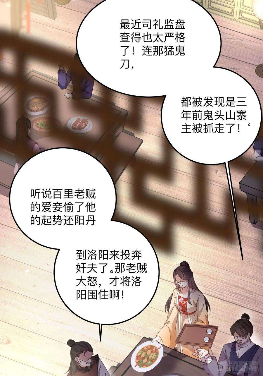 宦妃天下138话 对人家温柔点~