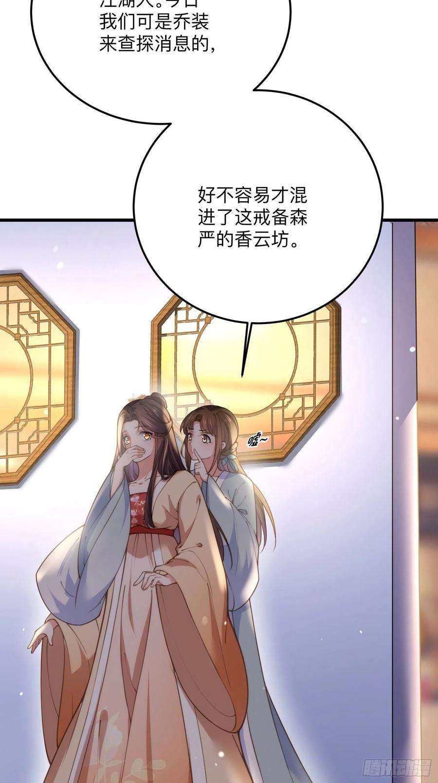 宦妃天下138话 对人家温柔点~