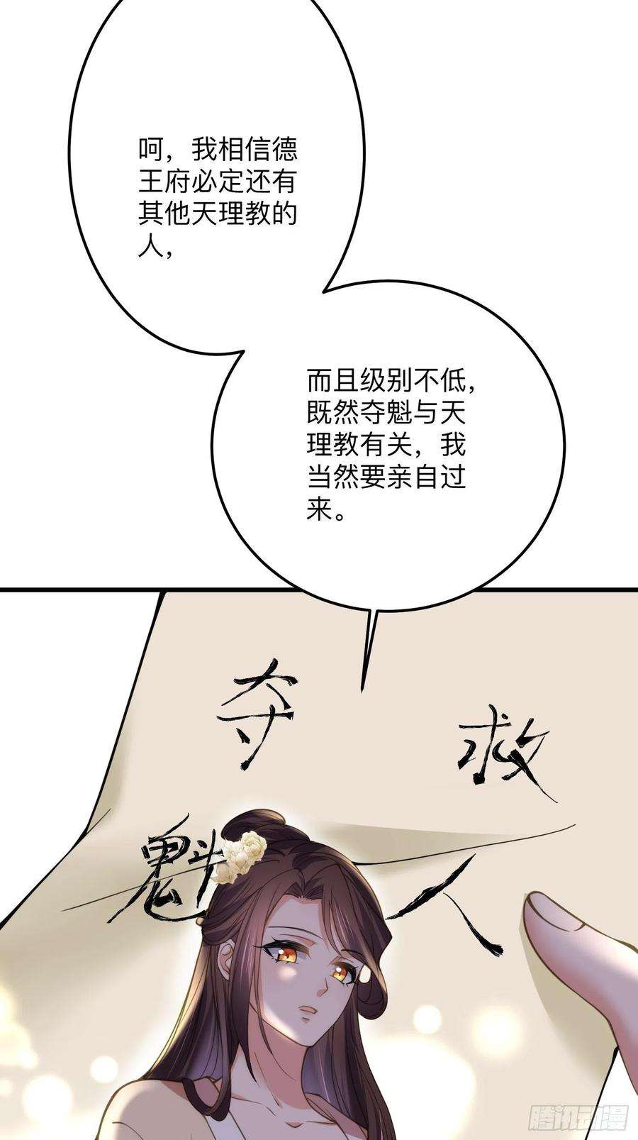 宦妃天下138话 对人家温柔点~