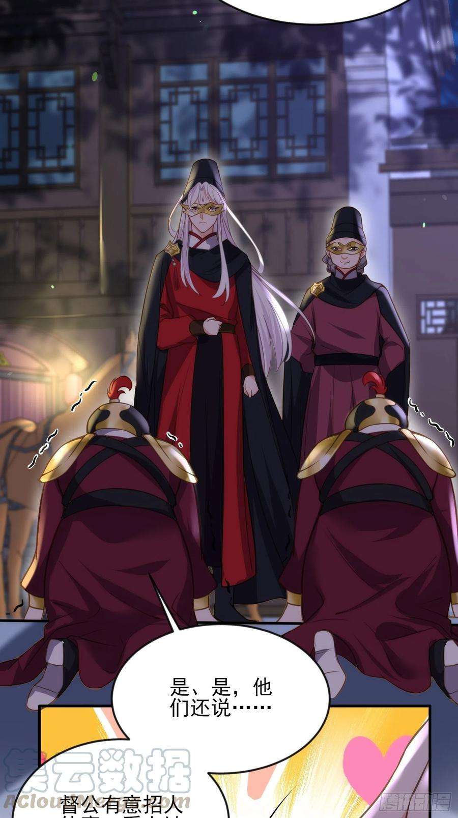 宦妃天下138话 对人家温柔点~