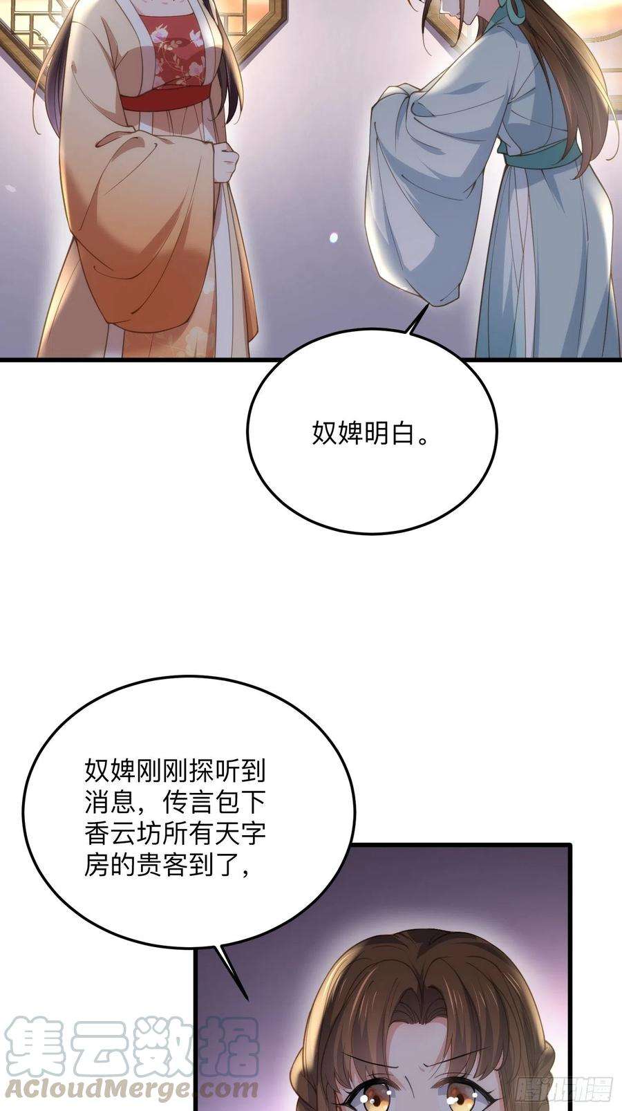 宦妃天下138话 对人家温柔点~