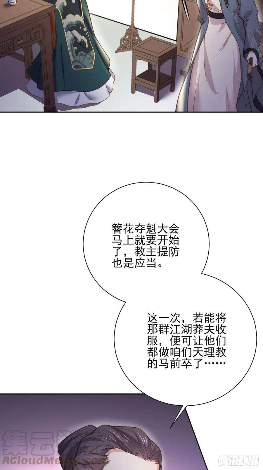 宦妃天下139话 师父来了！