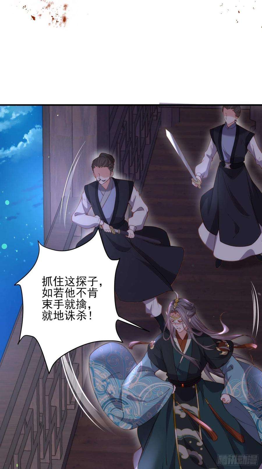 宦妃天下139话 师父来了！