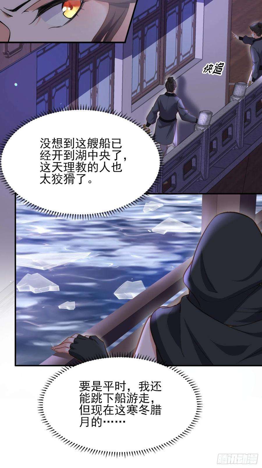 宦妃天下139话 师父来了！