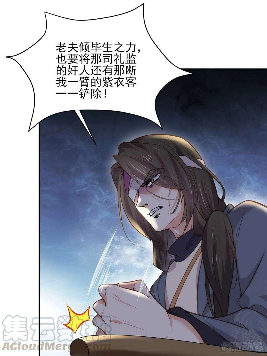 宦妃天下139话 师父来了！