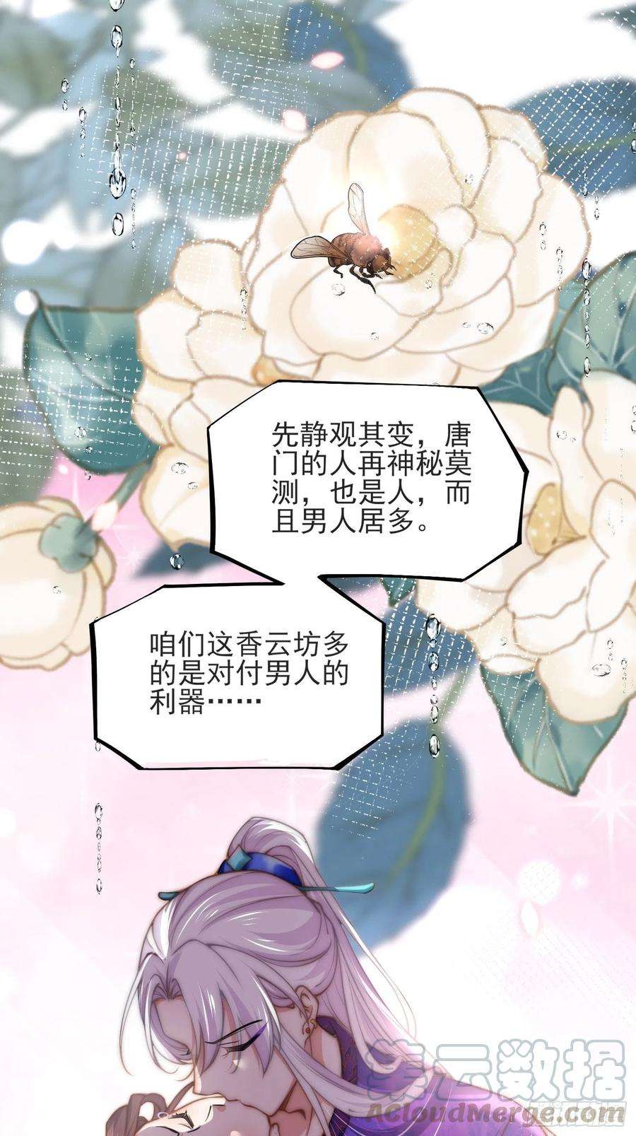 宦妃天下141话 强迫