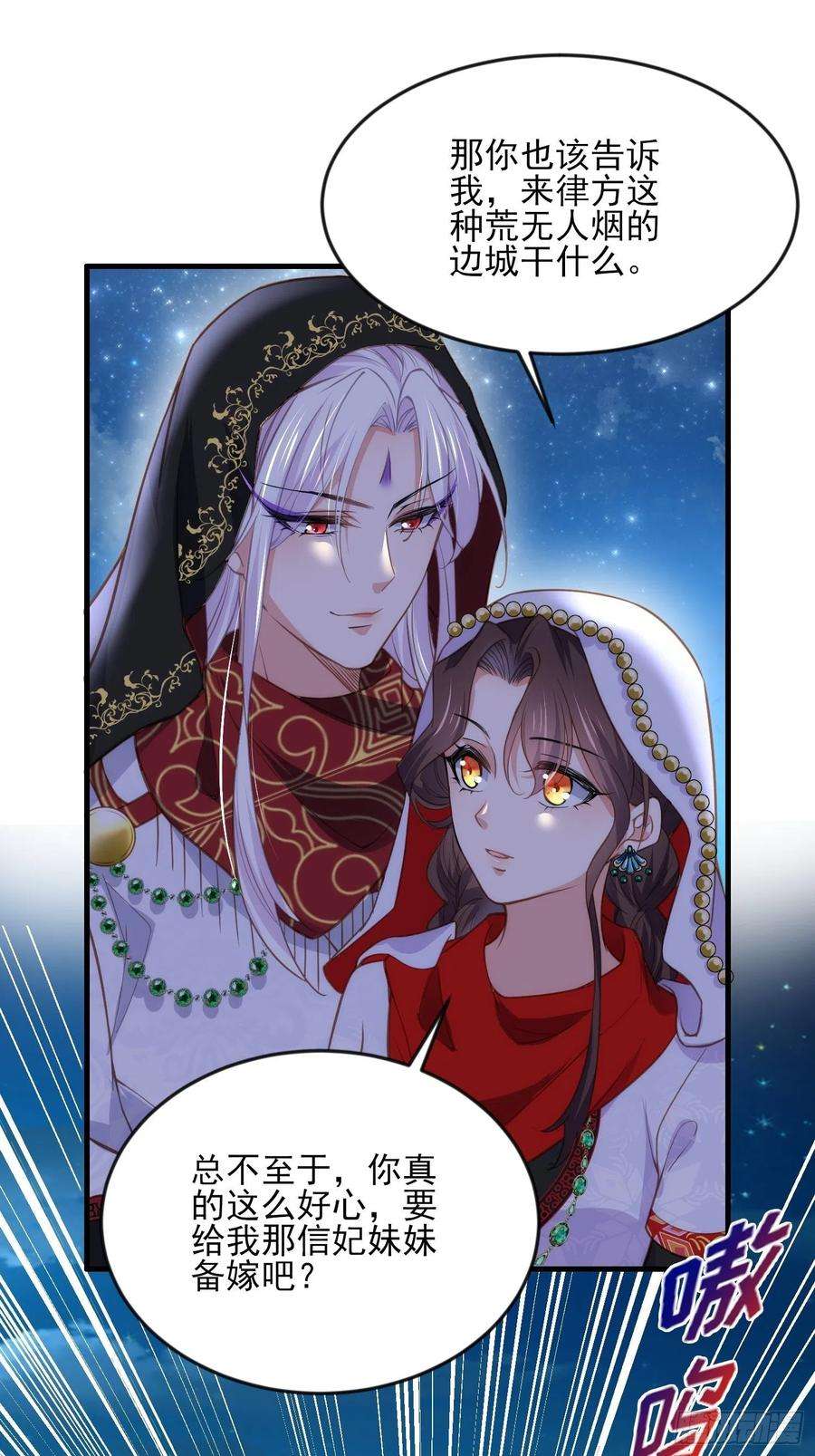 宦妃天下143话 沙漠遇险