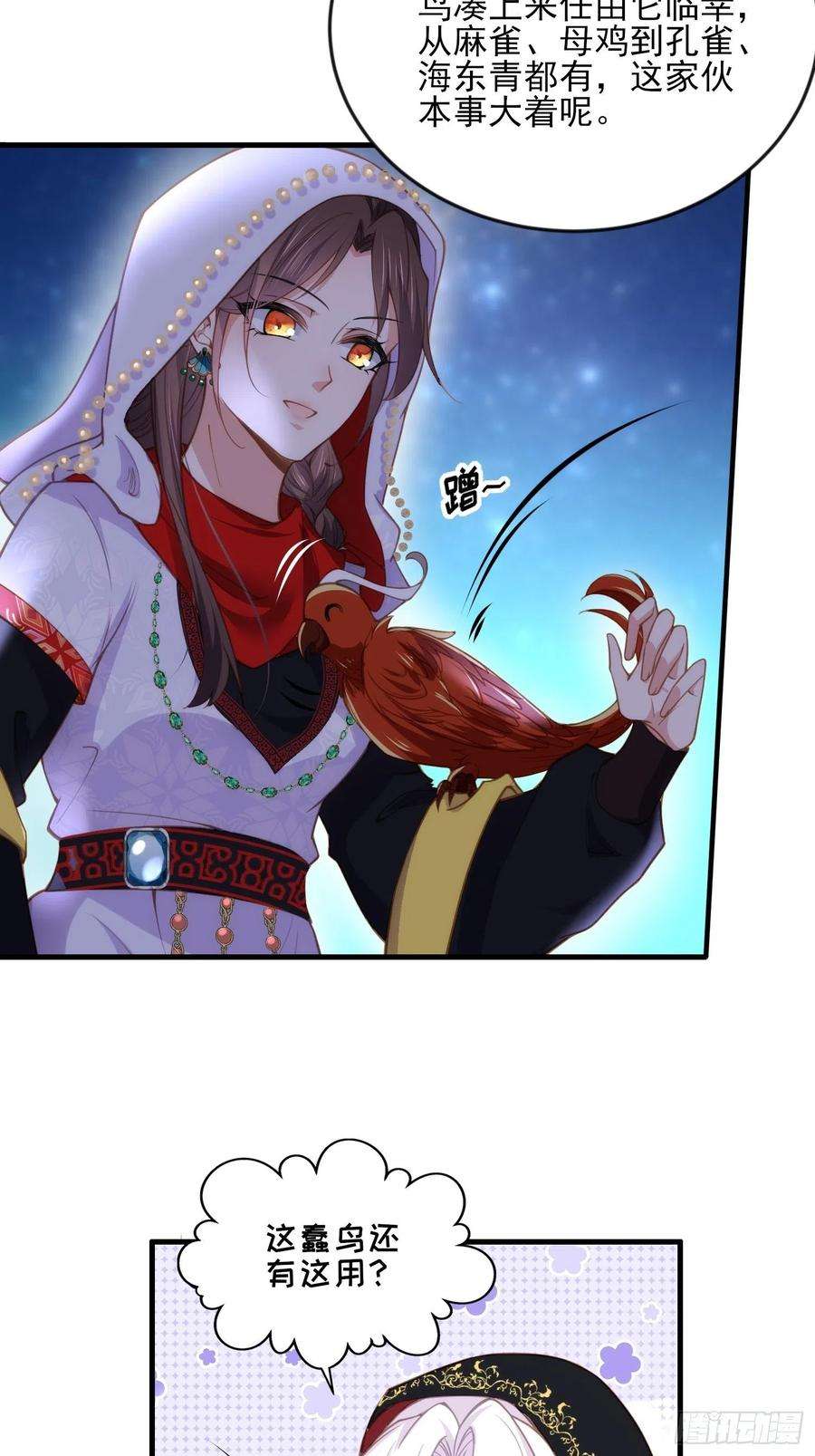 宦妃天下144话 她不是你能碰的人