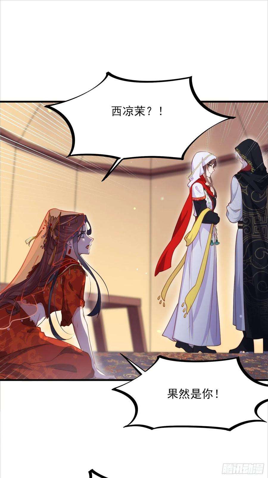 宦妃天下145话 西凉仙之死