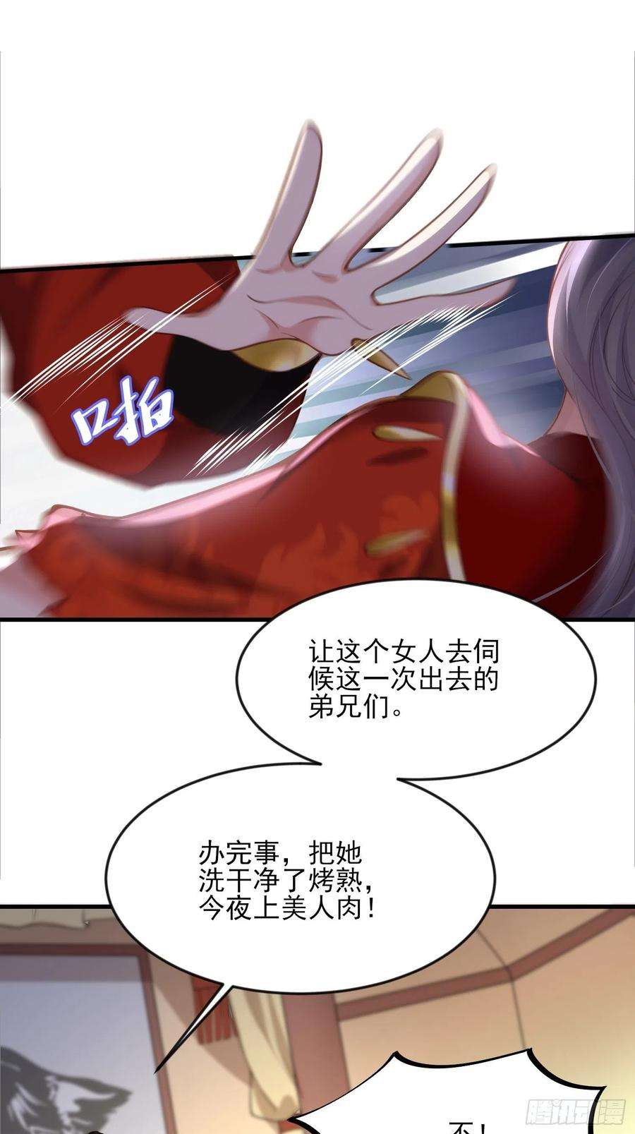 宦妃天下145话 西凉仙之死