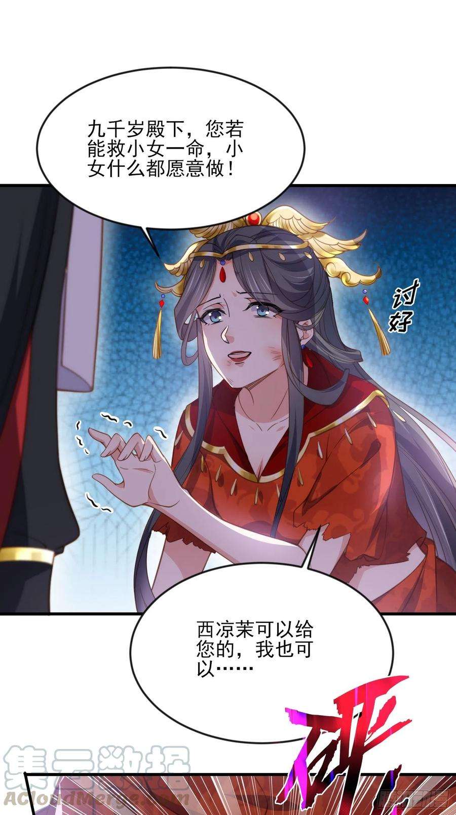 宦妃天下145话 西凉仙之死