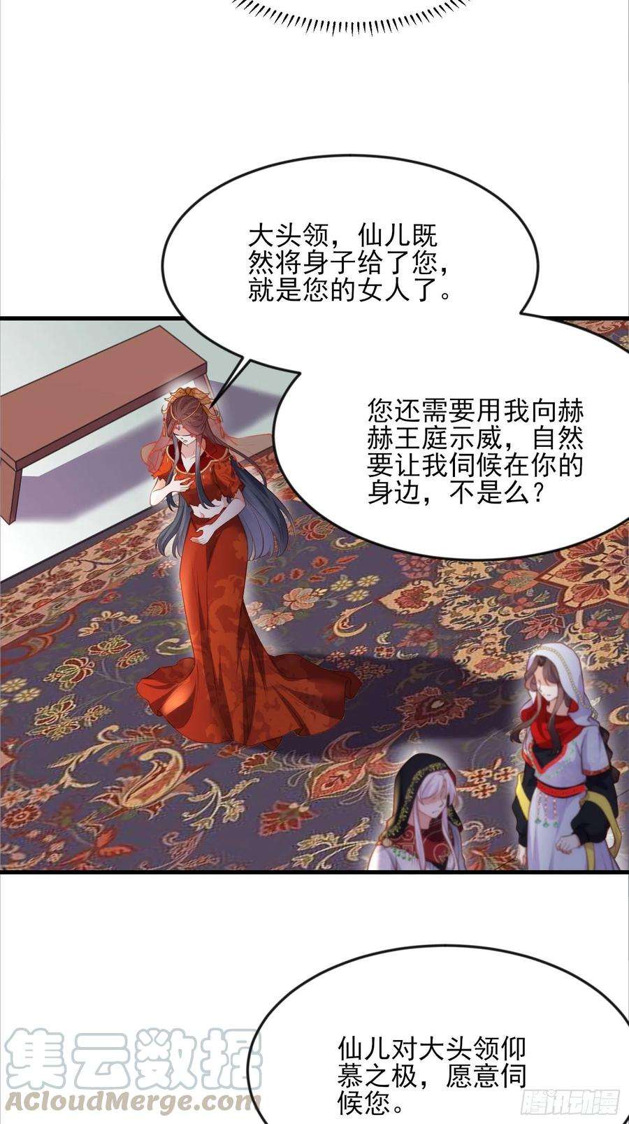 宦妃天下145话 西凉仙之死