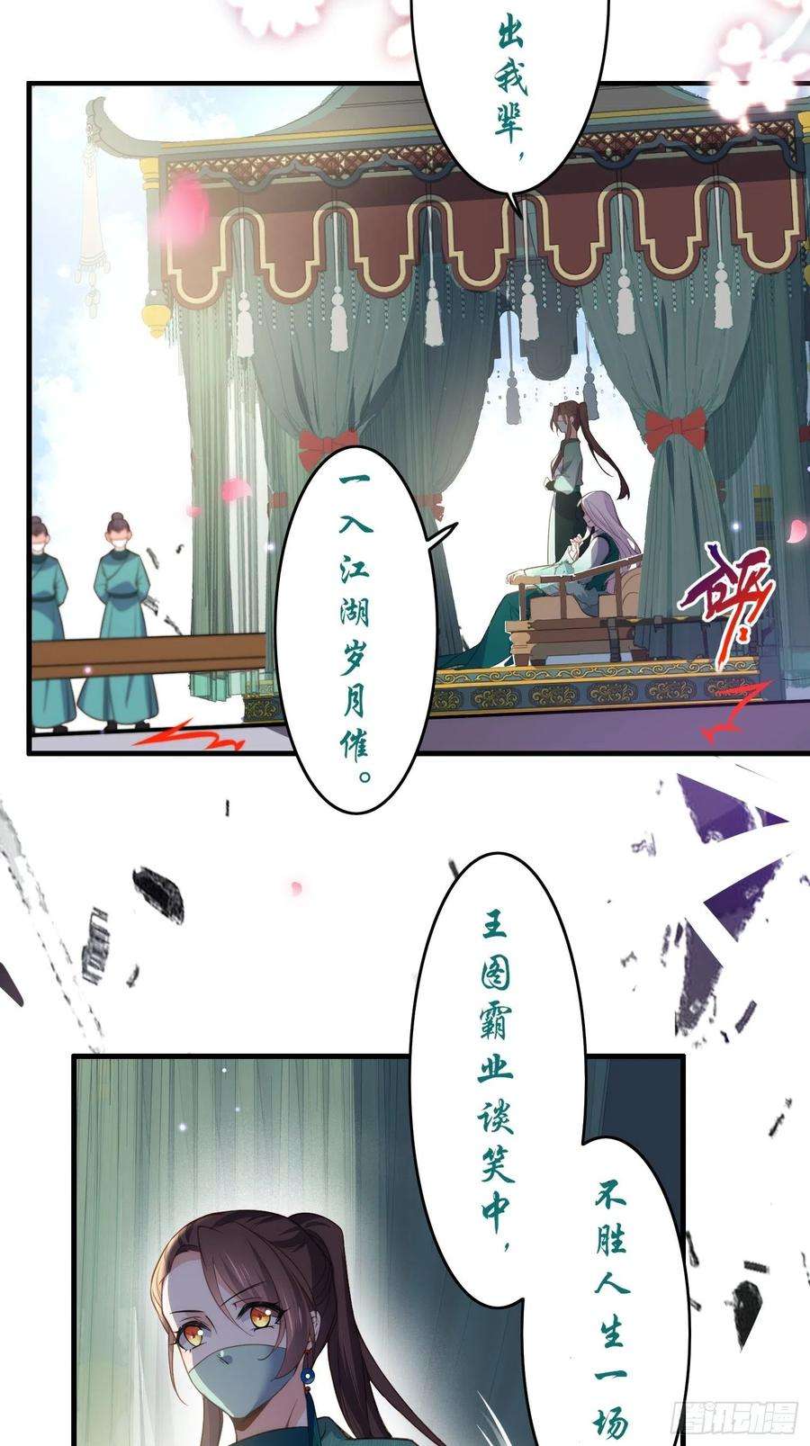 宦妃天下146话 绿光神教教主