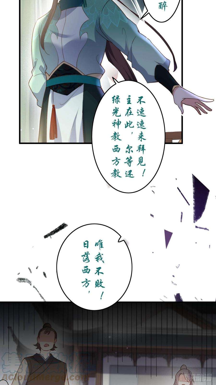 宦妃天下146话 绿光神教教主