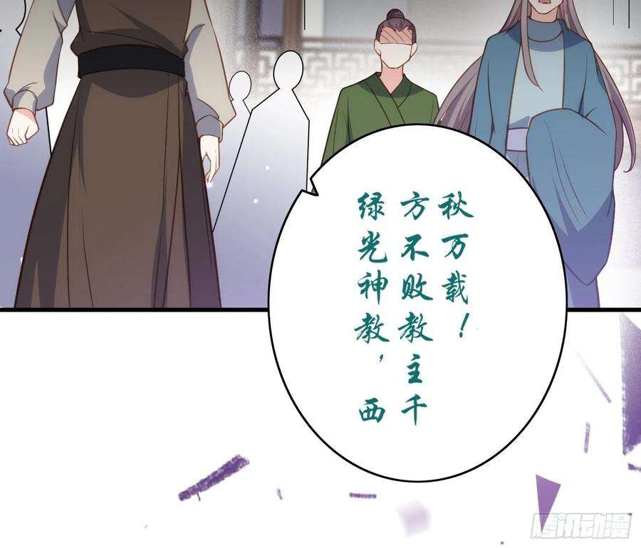 宦妃天下146话 绿光神教教主