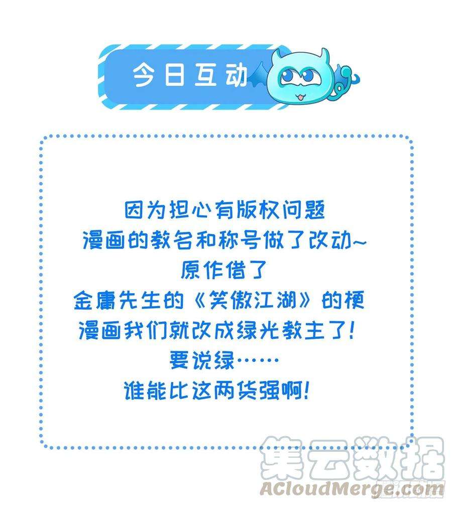 宦妃天下146话 绿光神教教主