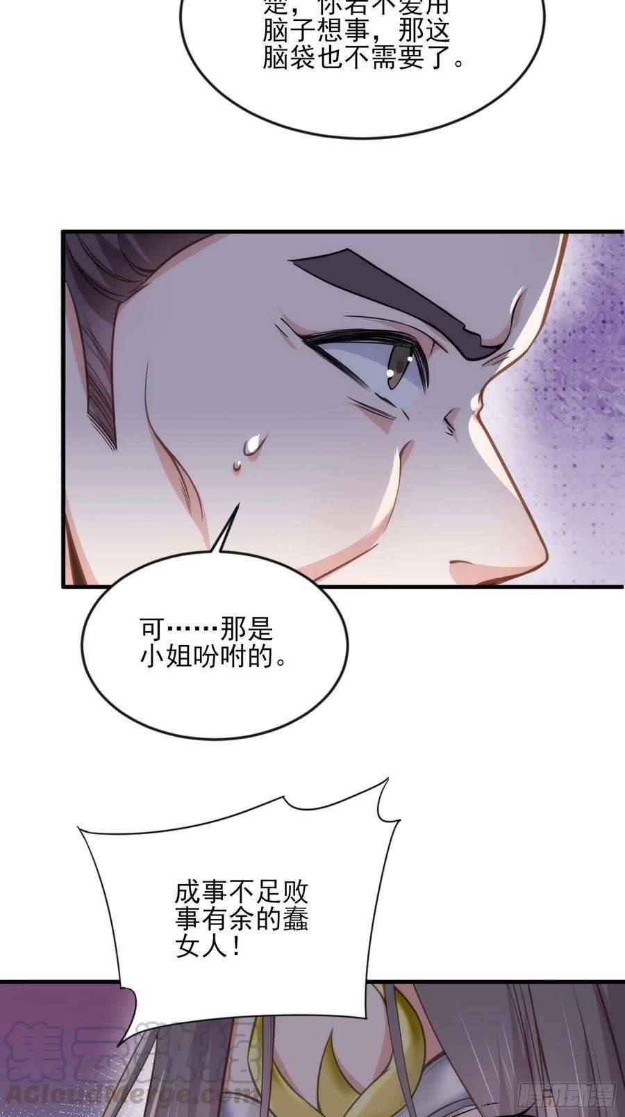 宦妃天下146话 绿光神教教主