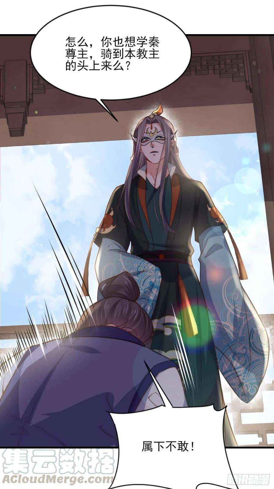 宦妃天下146话 绿光神教教主