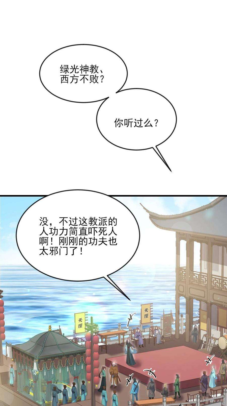 宦妃天下147话 教主的真实身份