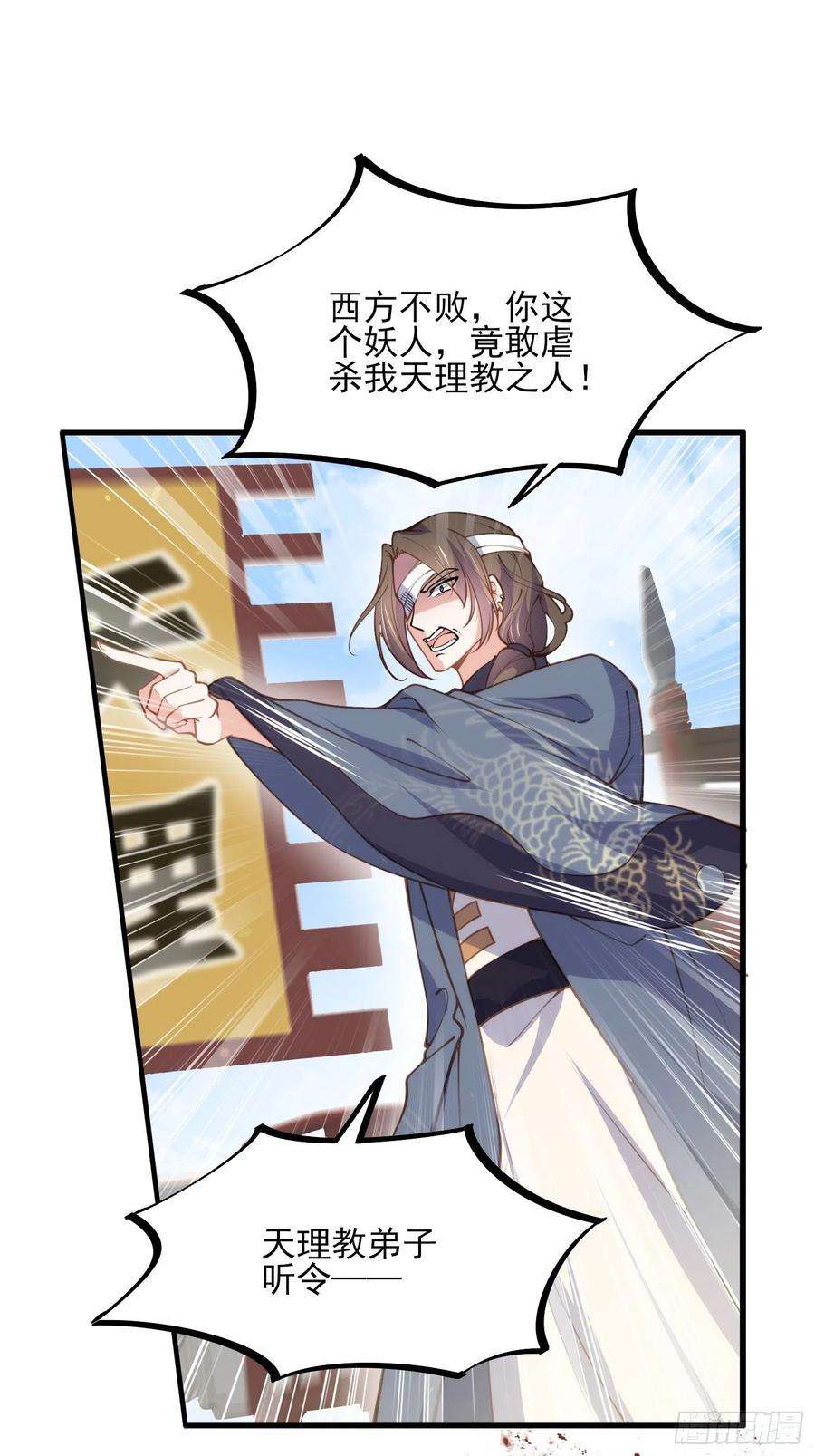 宦妃天下147话 教主的真实身份