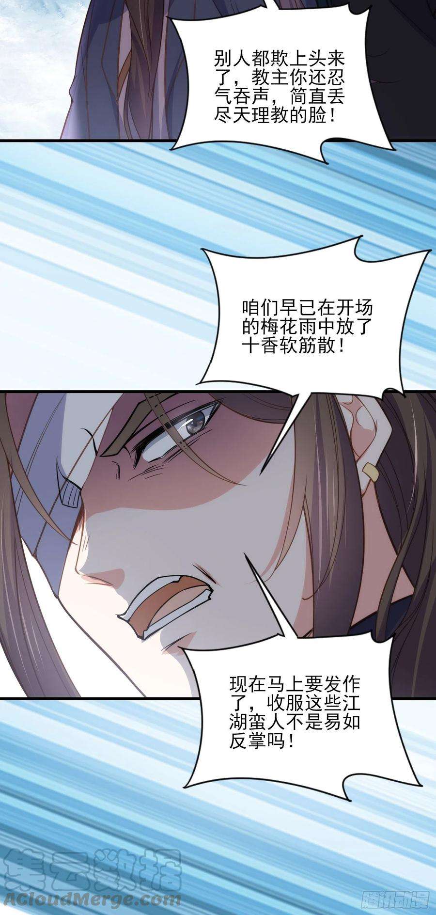 宦妃天下147话 教主的真实身份