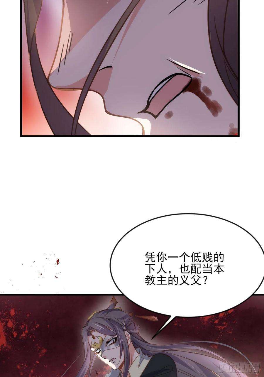 宦妃天下147话 教主的真实身份