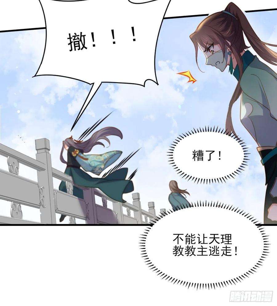 宦妃天下147话 教主的真实身份