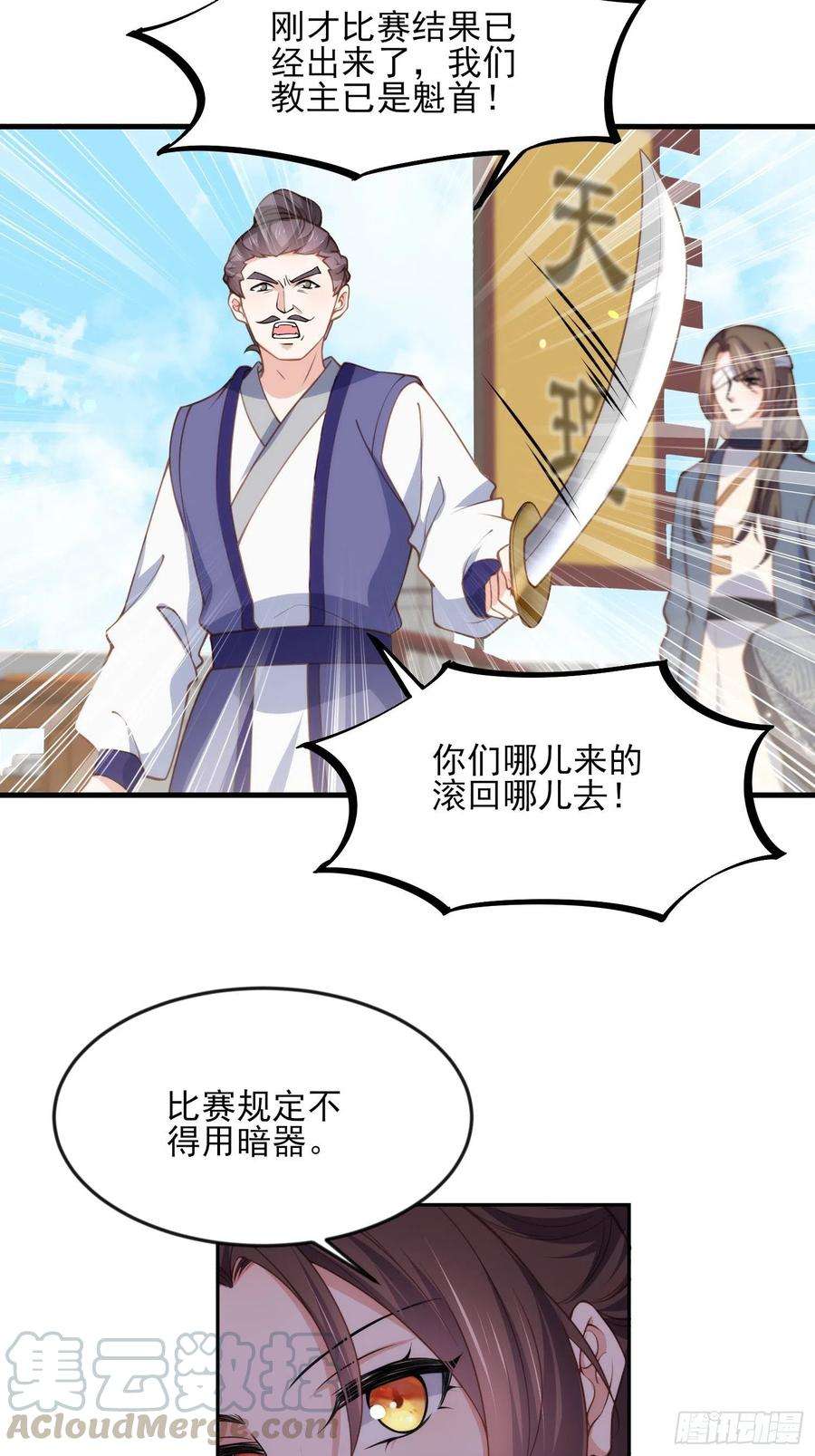 宦妃天下147话 教主的真实身份