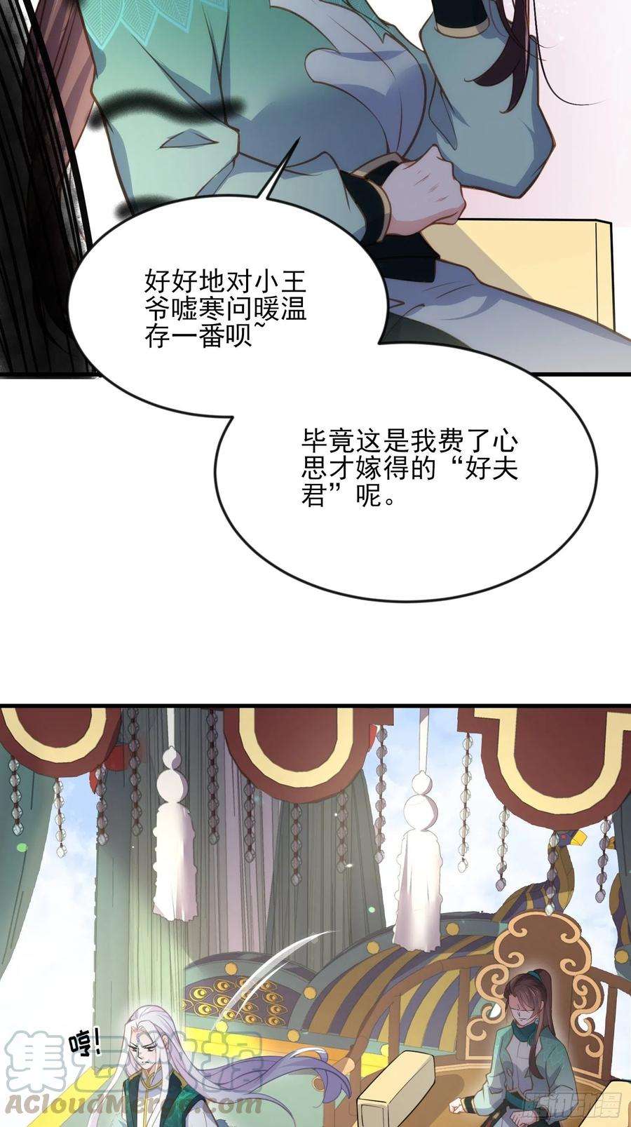 宦妃天下148话 本座醋了