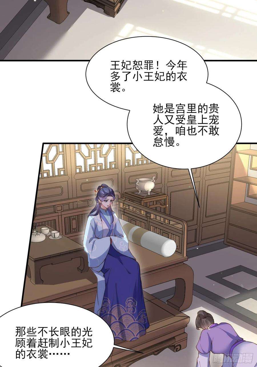 宦妃天下148话 本座醋了