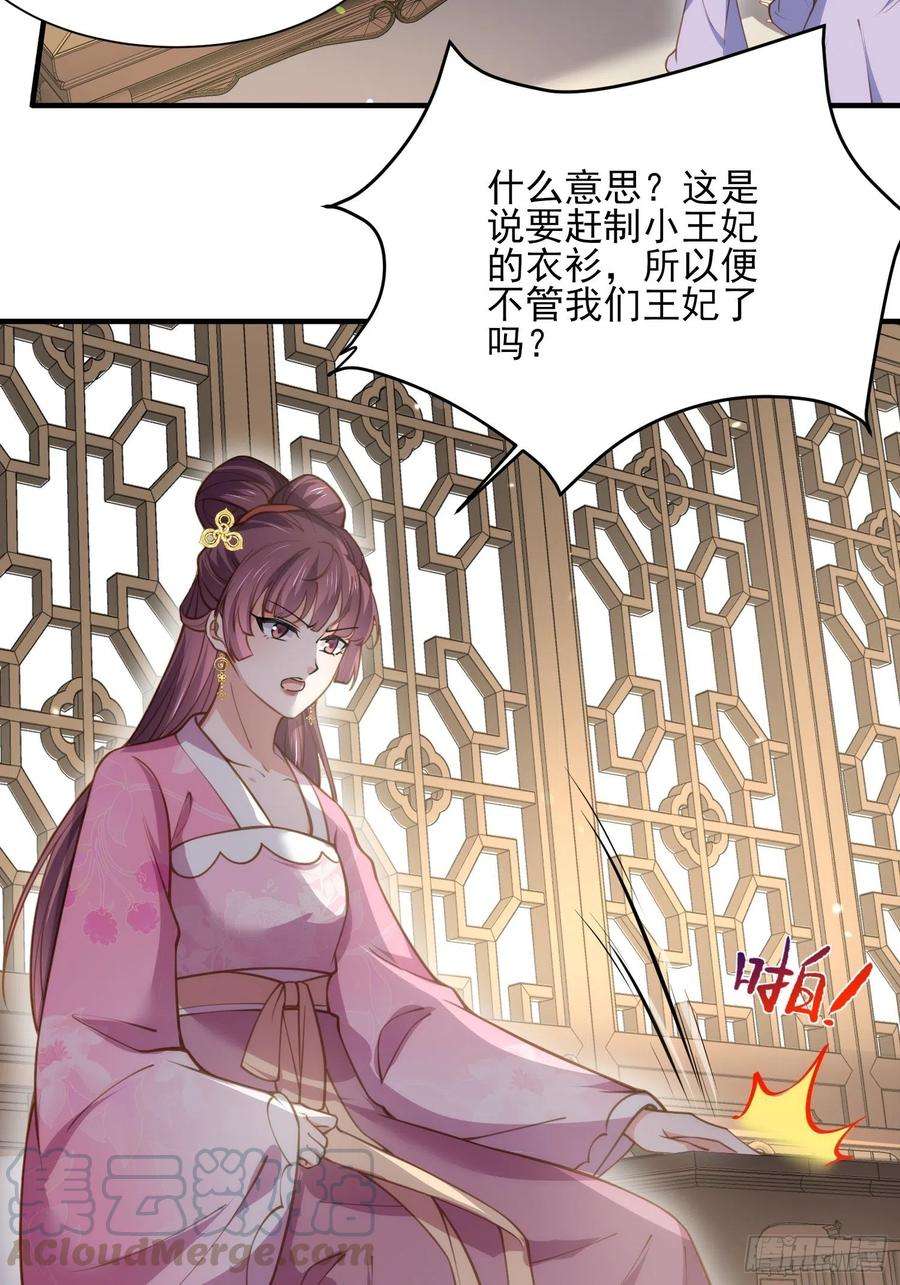 宦妃天下148话 本座醋了