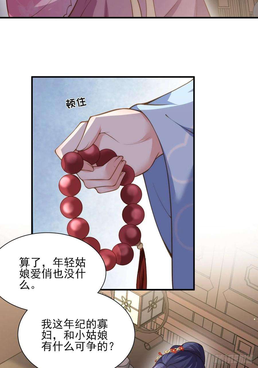 宦妃天下148话 本座醋了