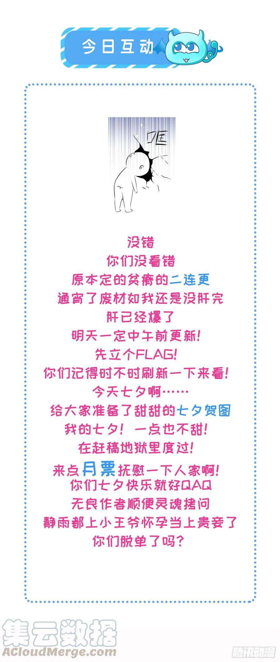 宦妃天下148话 本座醋了