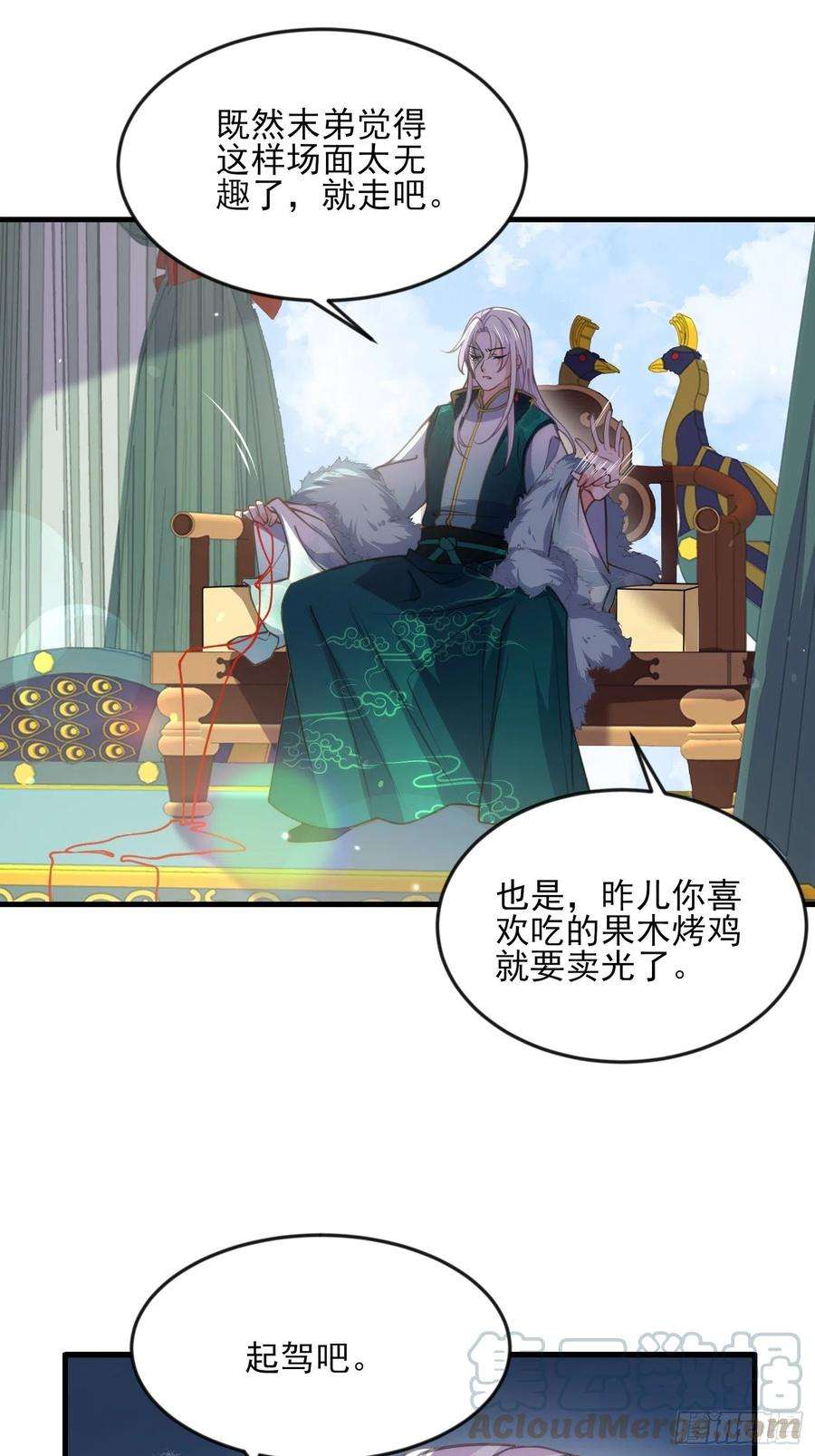 宦妃天下148话 本座醋了