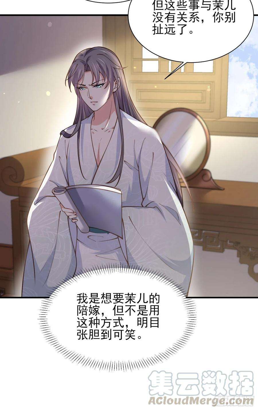 宦妃天下149话 夫君来了