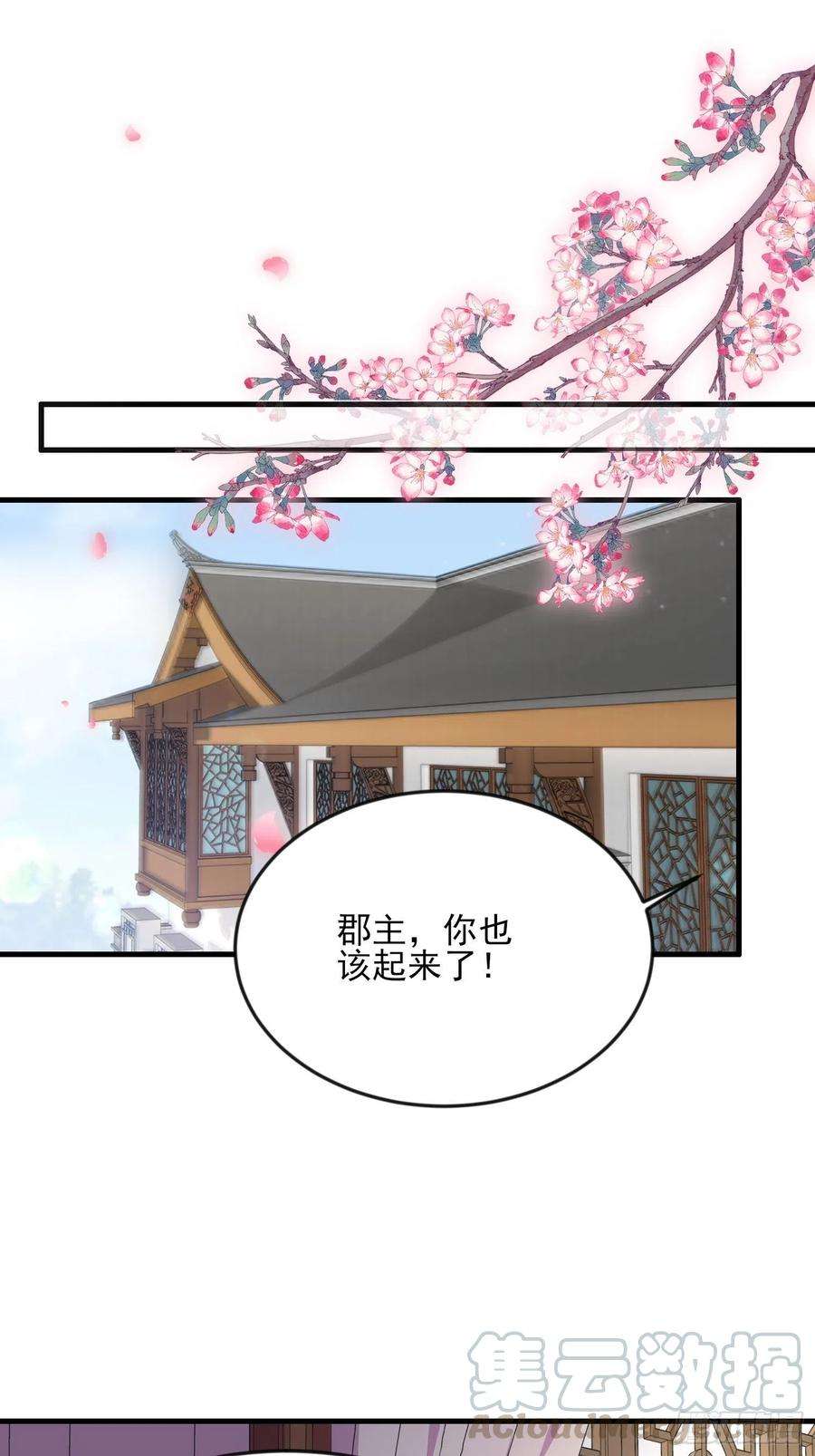 宦妃天下149话 夫君来了