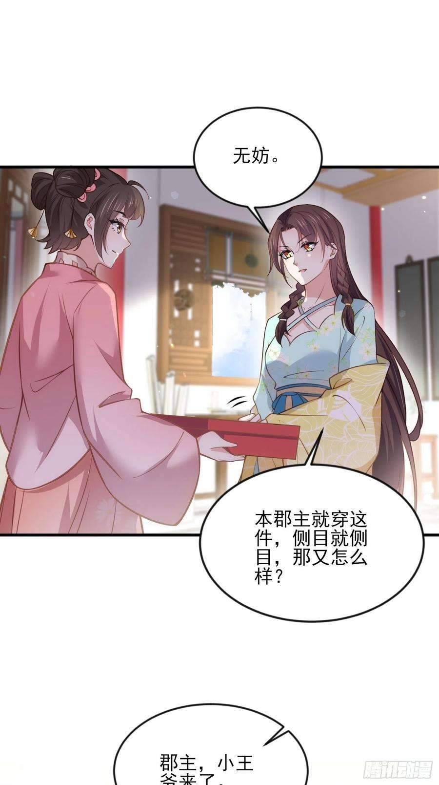 宦妃天下149话 夫君来了