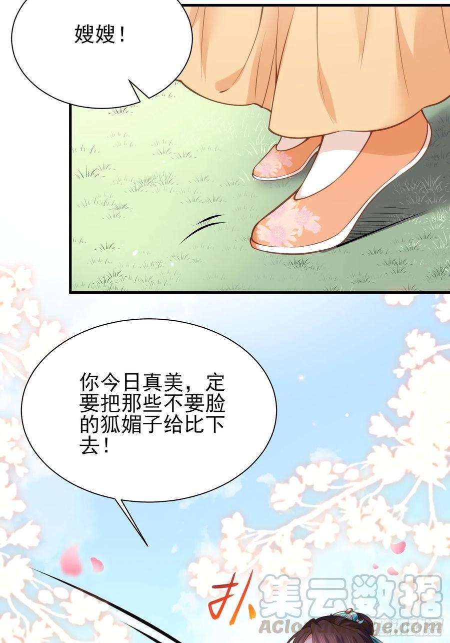 宦妃天下150话 你敢跟我赌吗？