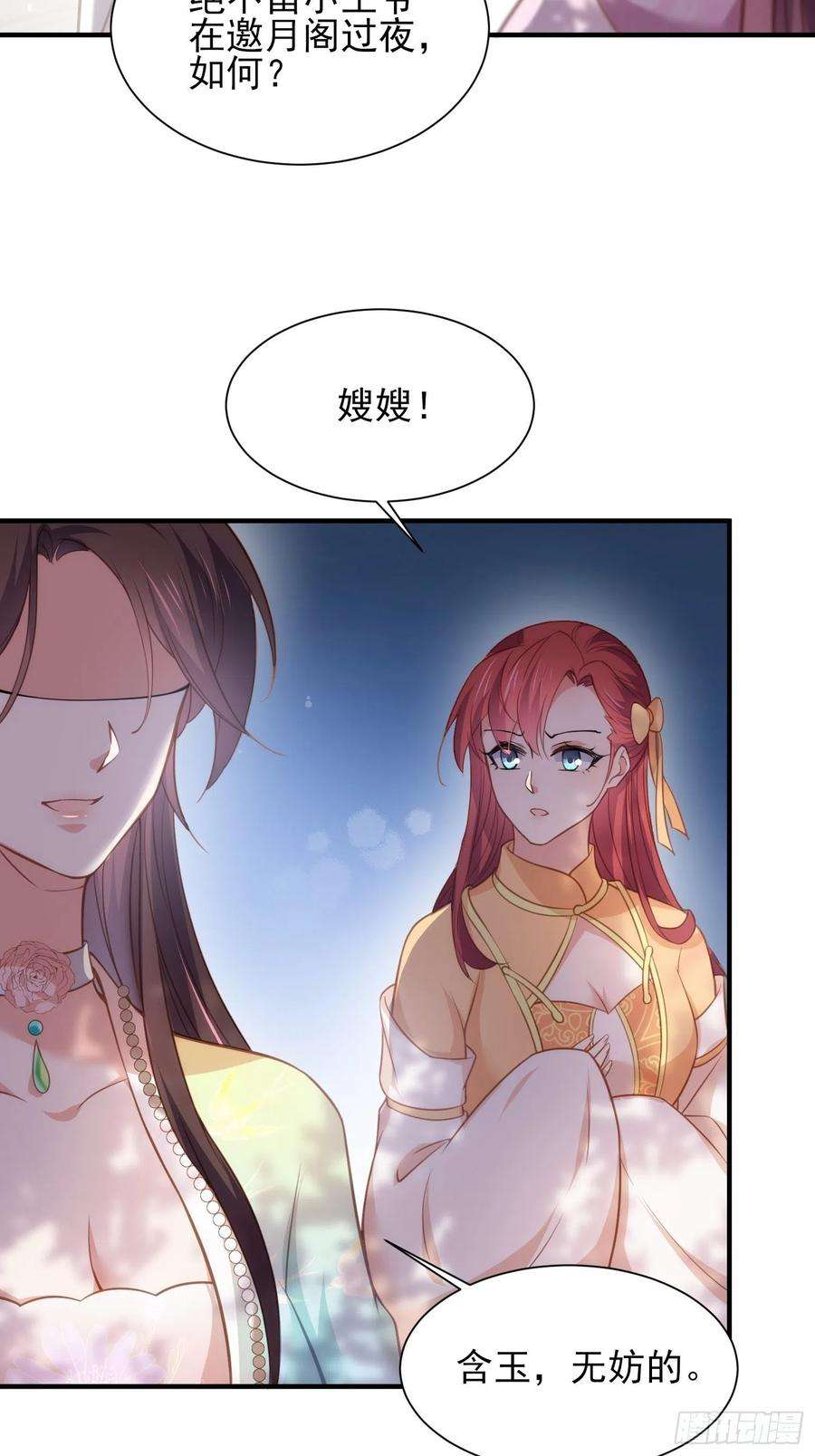 宦妃天下150话 你敢跟我赌吗？