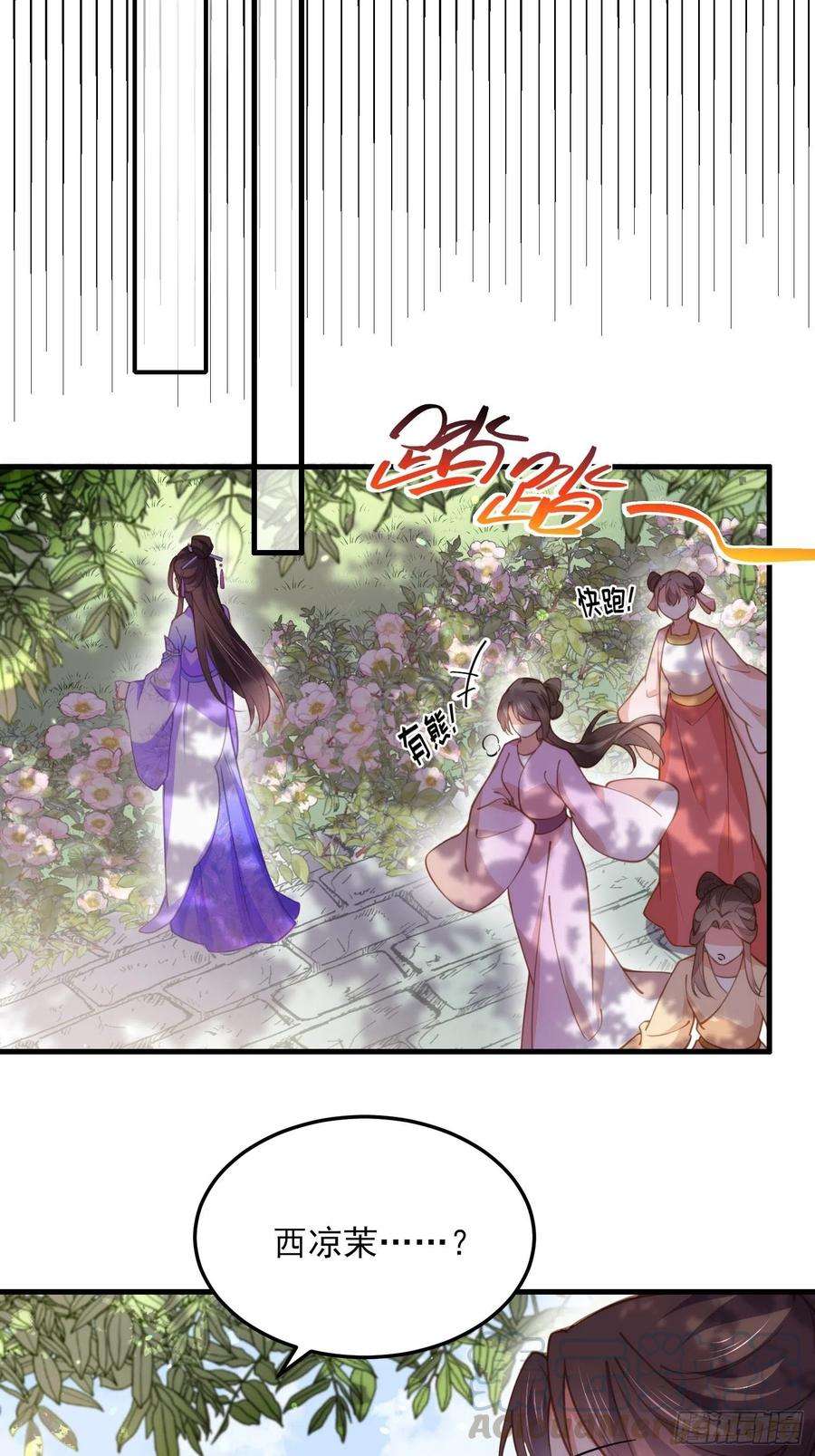 宦妃天下151话 含玉遇袭