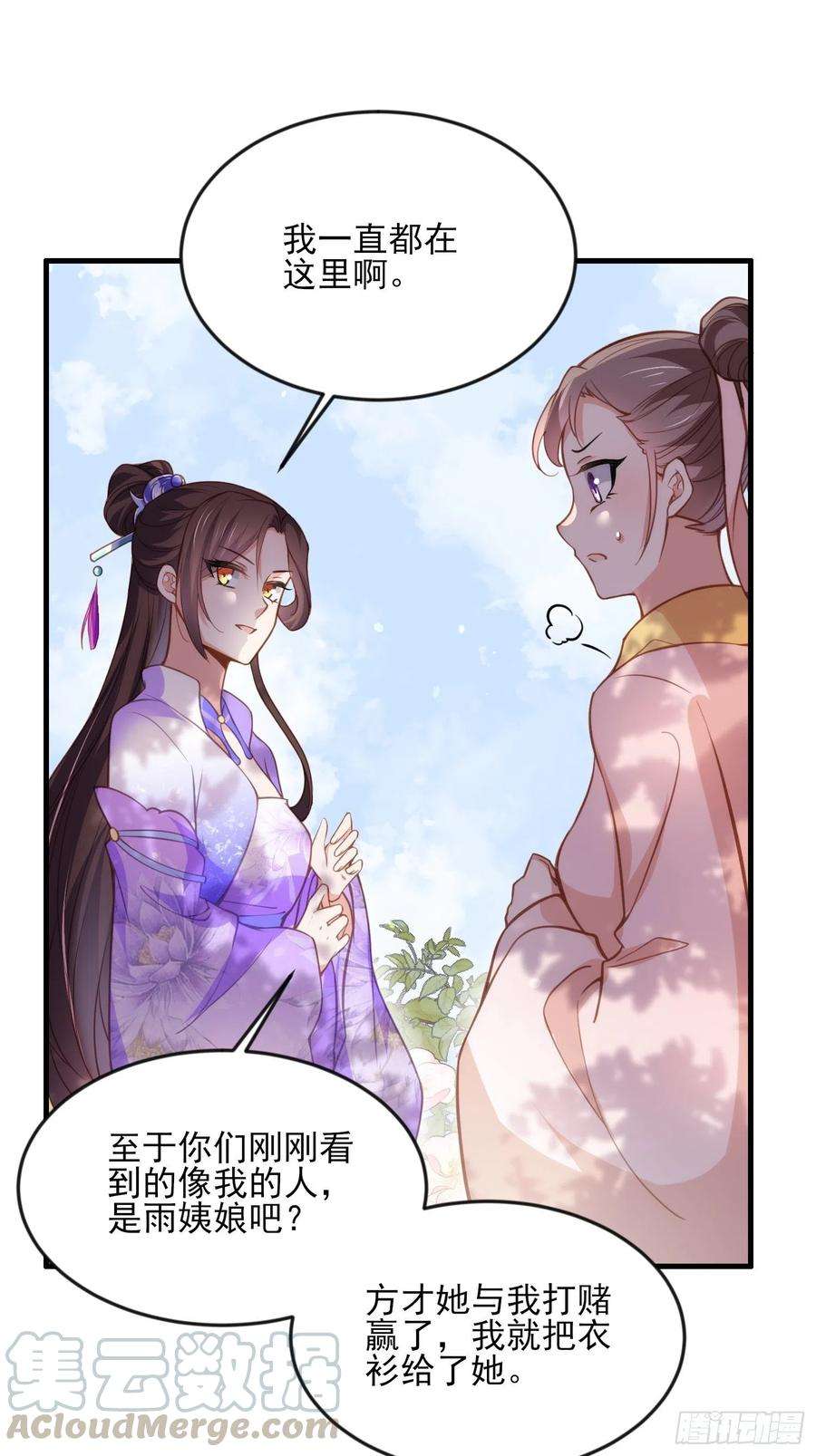 宦妃天下151话 含玉遇袭