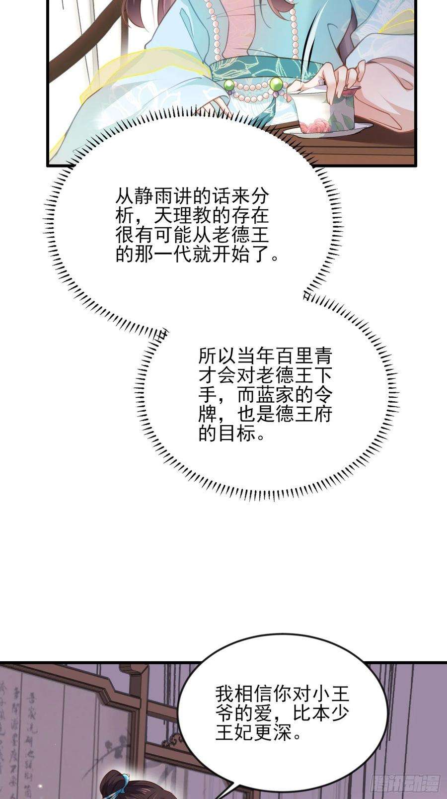 宦妃天下151话 含玉遇袭