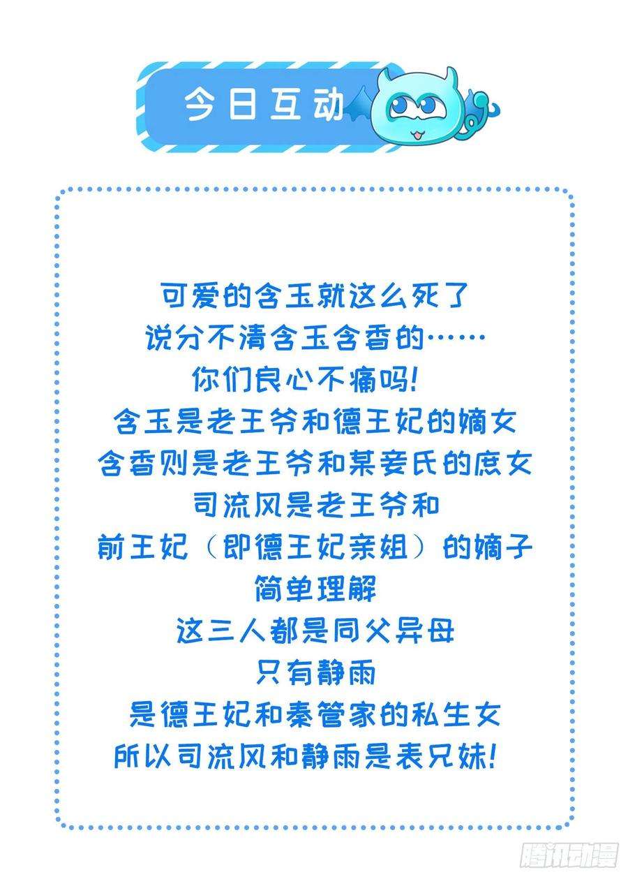 宦妃天下152话 再见，含玉