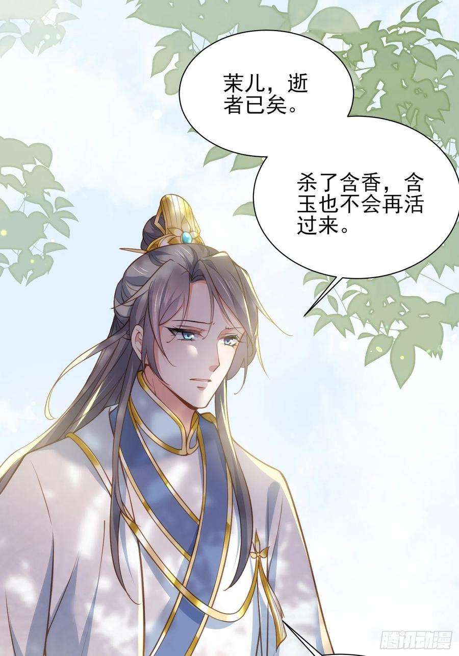 宦妃天下153话 夫妻决裂