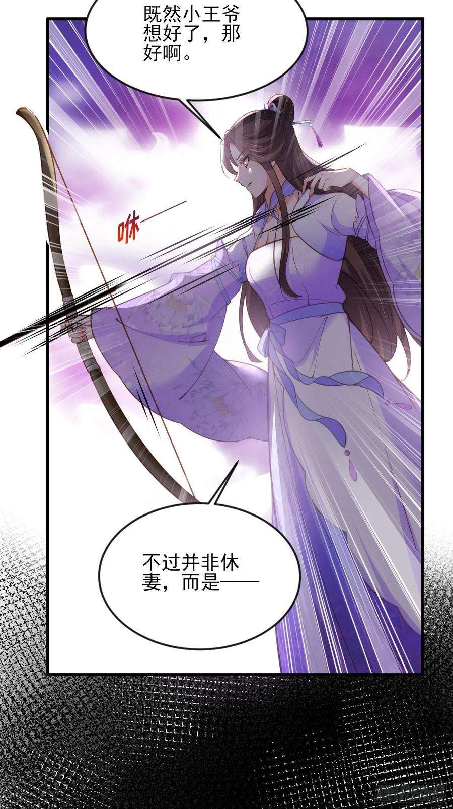 宦妃天下154话 休妻？和离！