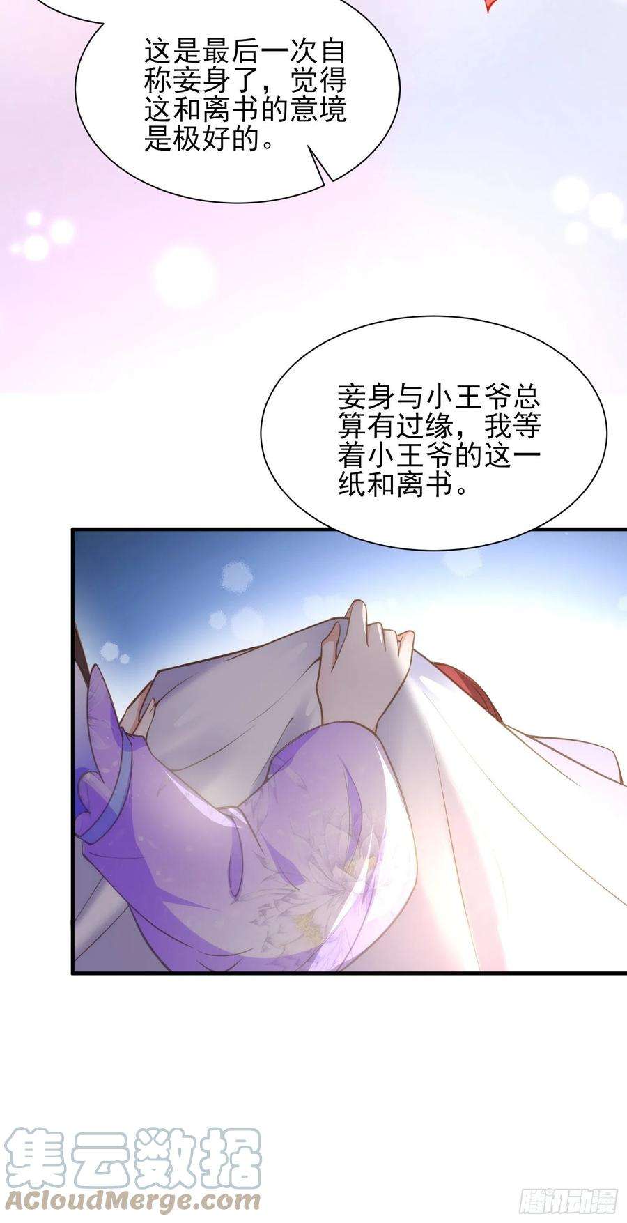 宦妃天下156话 老妖怪溜进来了