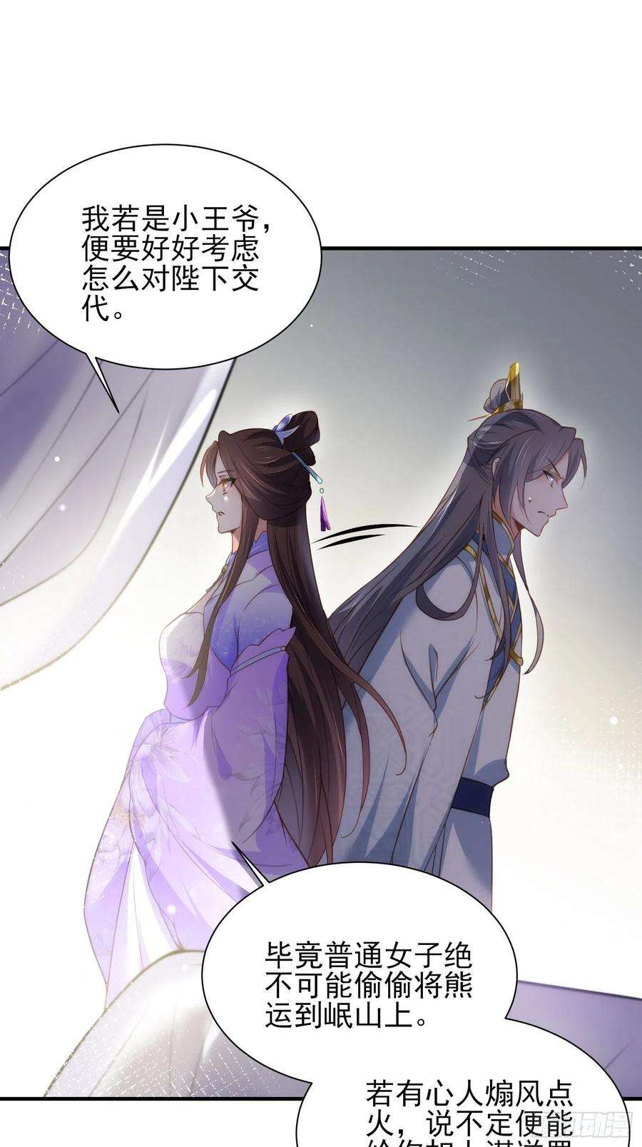 宦妃天下156话 老妖怪溜进来了