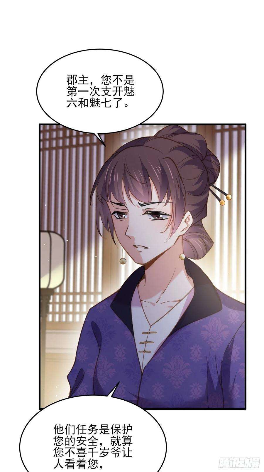 宦妃天下156话 老妖怪溜进来了