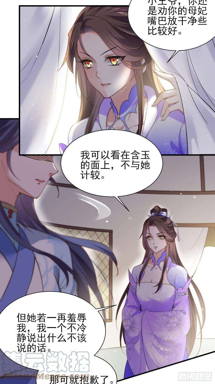 宦妃天下156话 老妖怪溜进来了