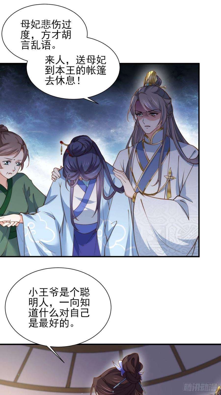 宦妃天下156话 老妖怪溜进来了